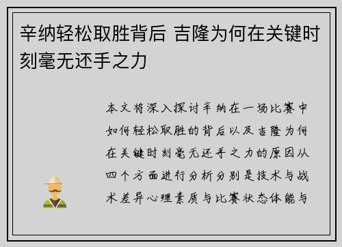 辛纳轻松取胜背后 吉隆为何在关键时刻毫无还手之力